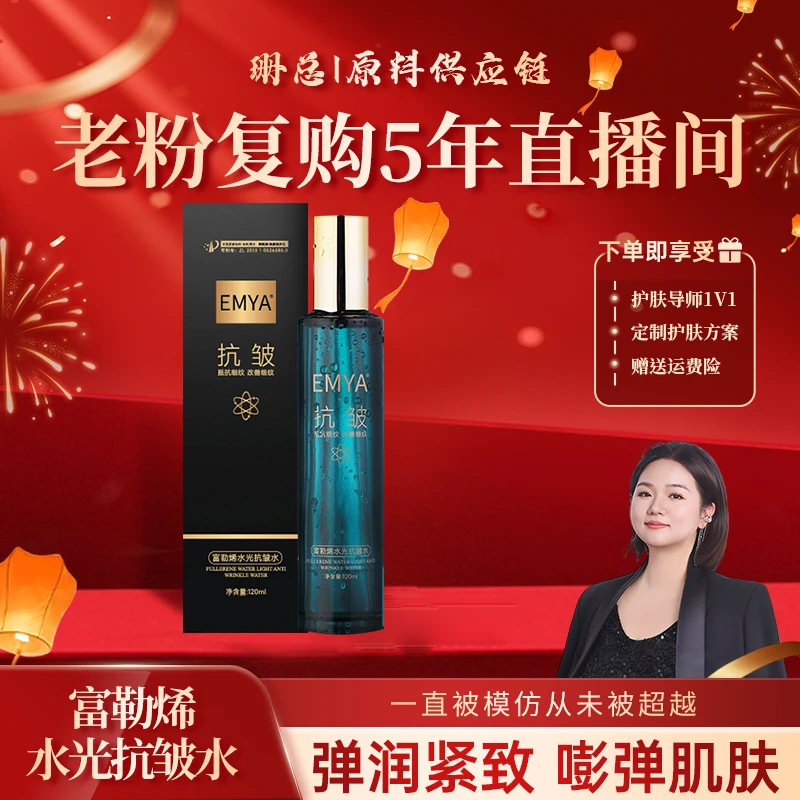 【珊总福利-富勒烯抗皱水】富勒烯水光抗皱水