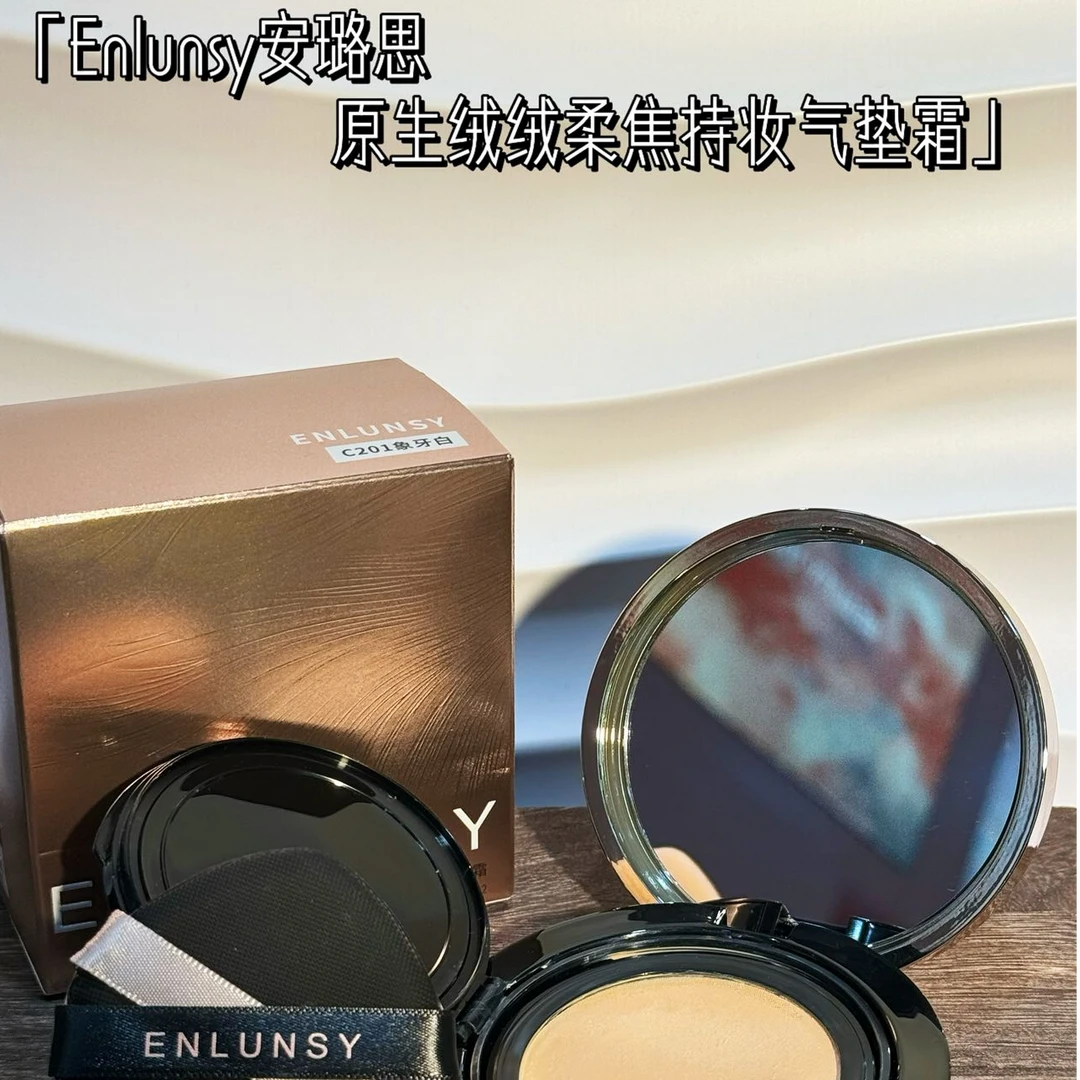 【主播推荐】Enlunsy安璐思原生绒绒柔焦持妆气垫霜
