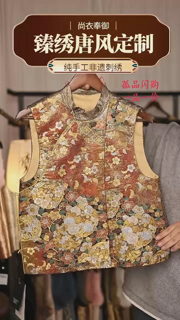 【闪购商品】织绣26.织金面百花园马甲