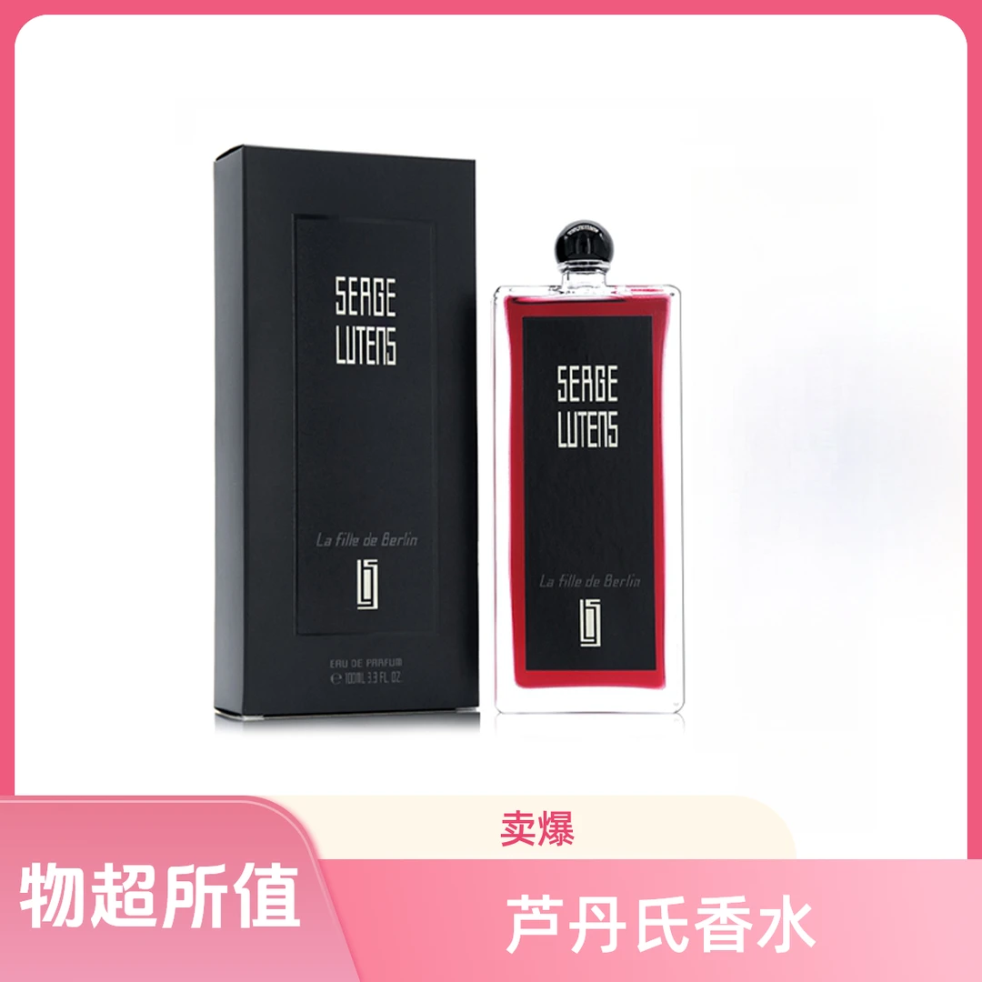 芦丹氏淡香柏林少女清新香水孤儿怨林之妩媚红色八月夜桂花孤女