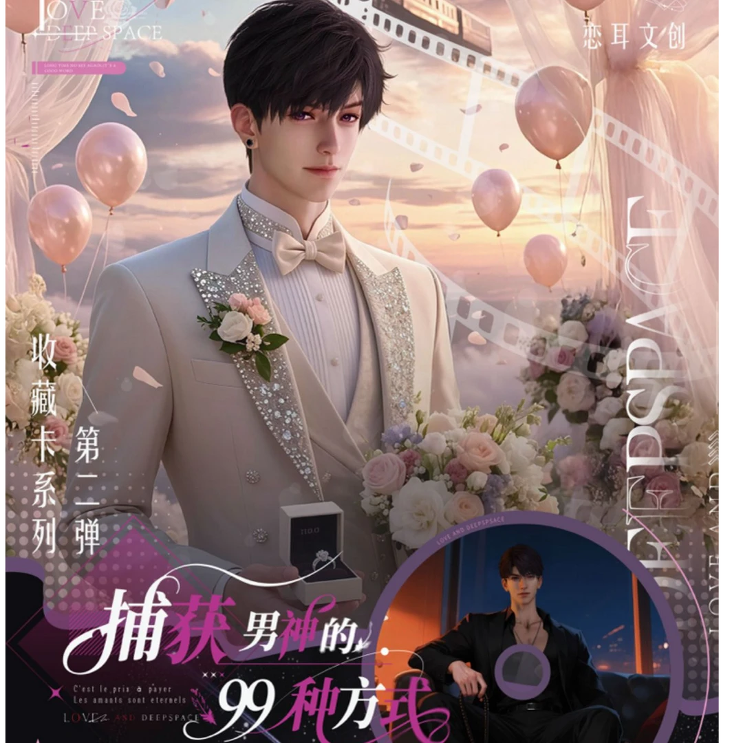 【捕获男神的99种方式】二弹恋与深空小卡盲盒二创谷子