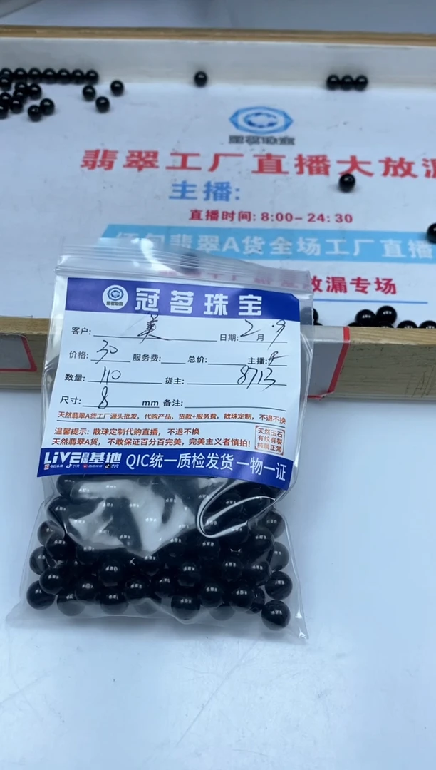 【闪购商品】翡翠手饰未镶嵌翡翠 墨翠8mm