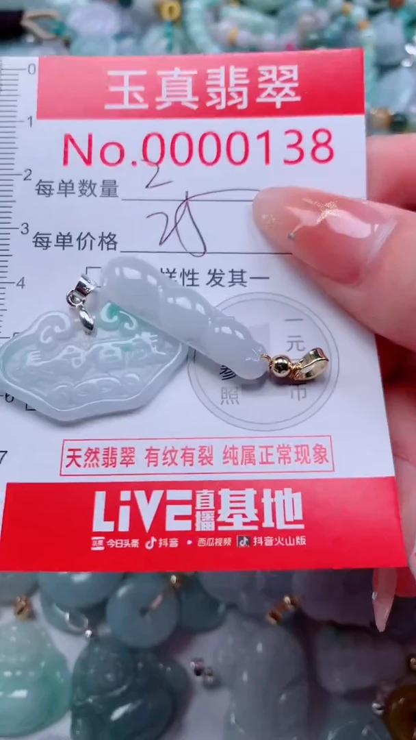 翡翠挂件未镶嵌0138天然翡翠a货