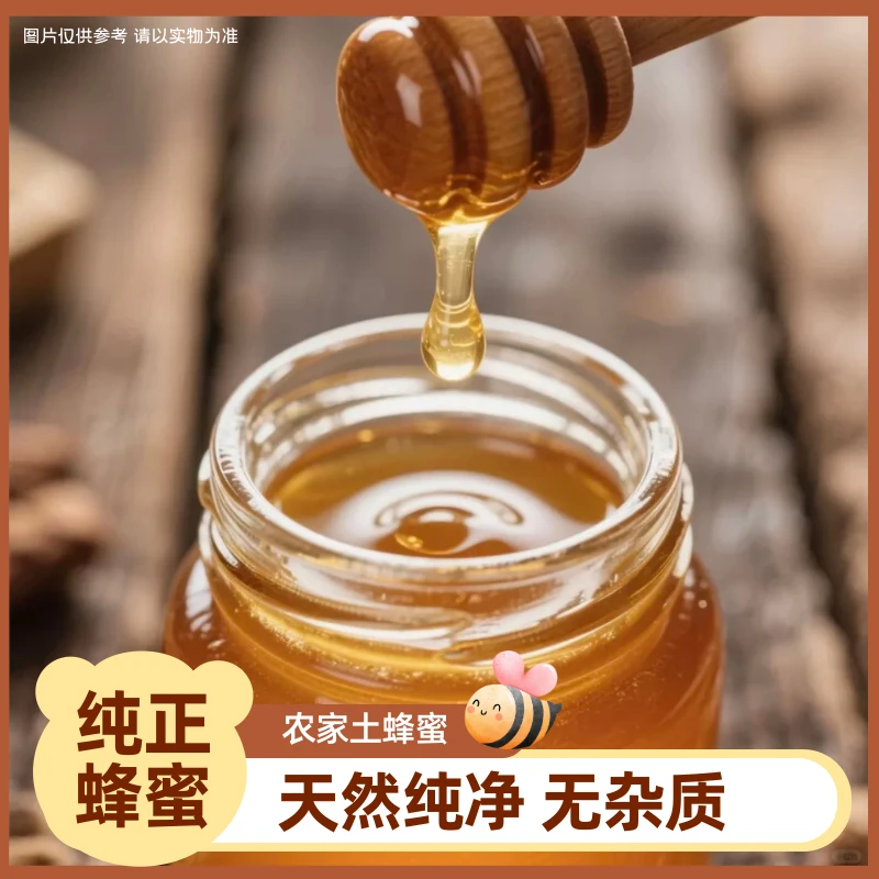 纯天然正宗蜂蜜纯天然正宗蜂蜜特级正宗蜂蜜大山里的秘蜜天然蜂蜜