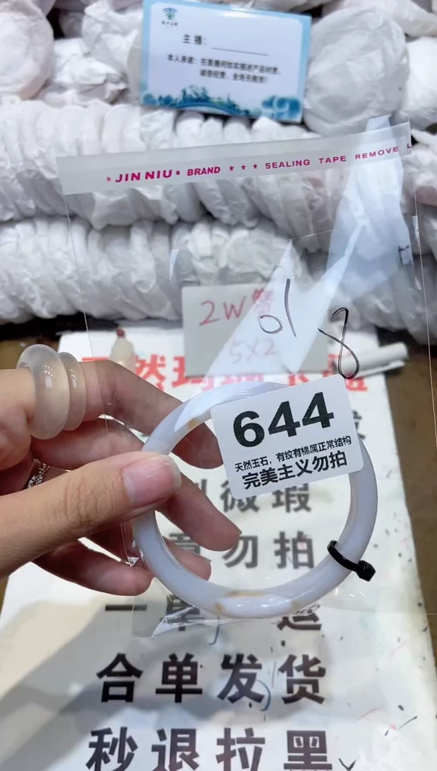 手镯玛瑙/玉髓未镶嵌61
