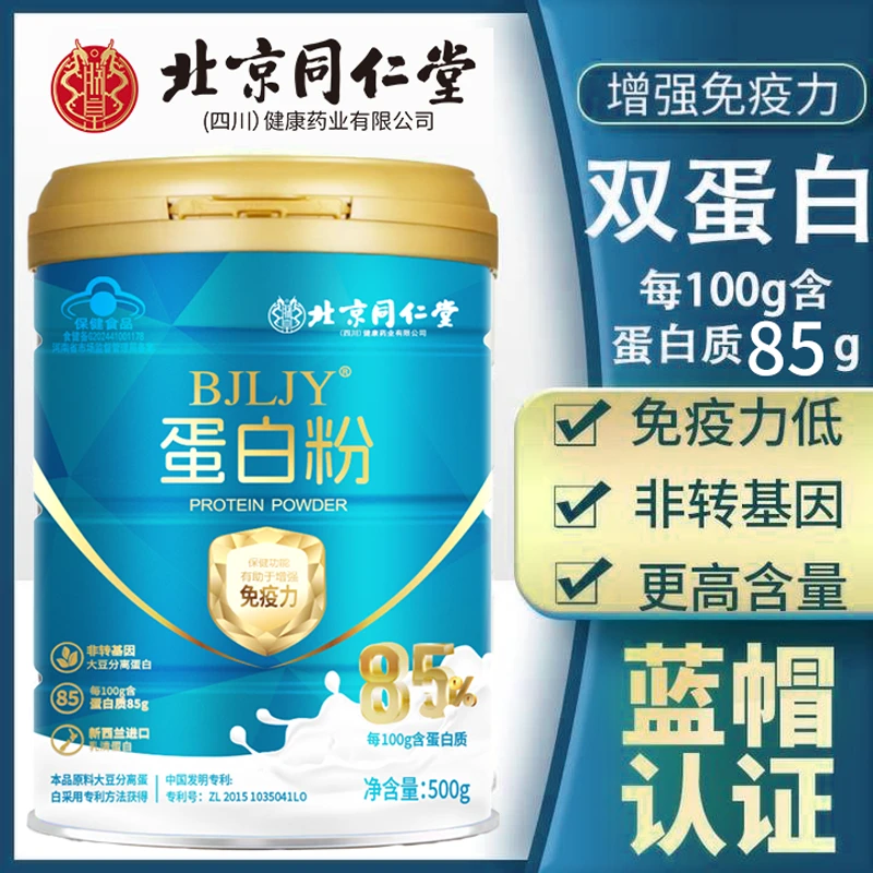 朕皇北京同仁堂蛋白粉有助于增强免疫力500g/桶老人双蛋白营养