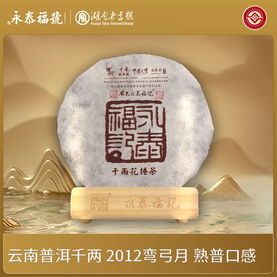 2012【弯弓月750g】云南普洱千两卷 熟普口感醇和甜润