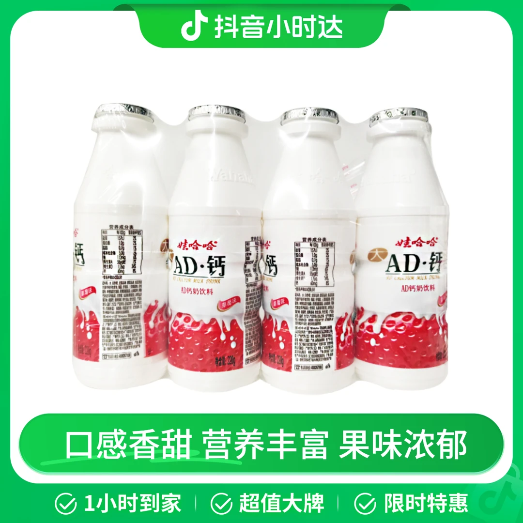 娃哈哈AD钙奶 草莓味 220g*4
