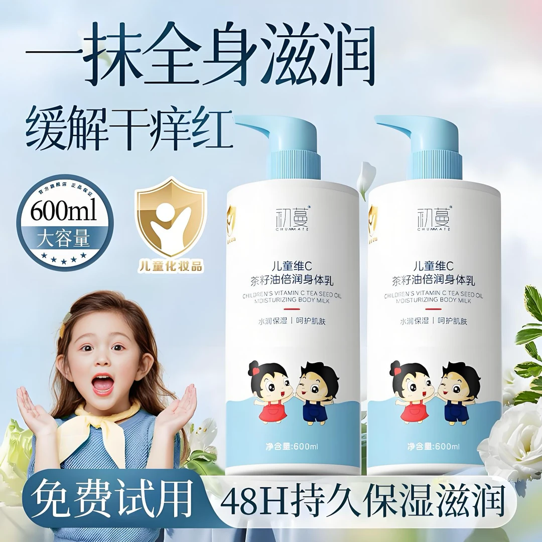 【央选好物】凡士林儿童身体乳保湿补水干燥起皮止痒防干燥裂润肤乳