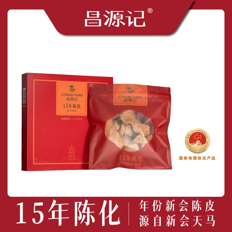 昌源记新会陈皮15年-典藏50g 天然日晒 养生 健康商务送礼