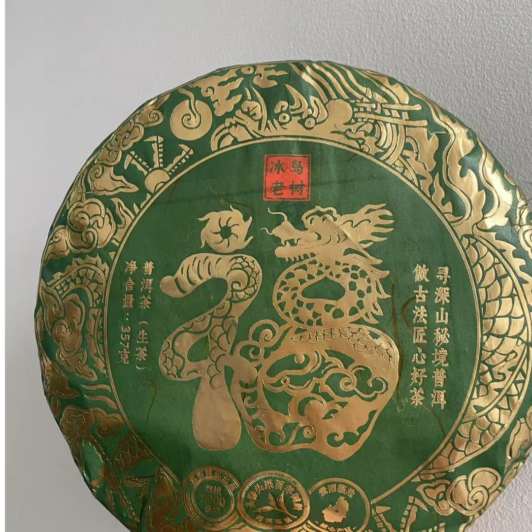 龙饼冰岛老树普洱茶生茶357g