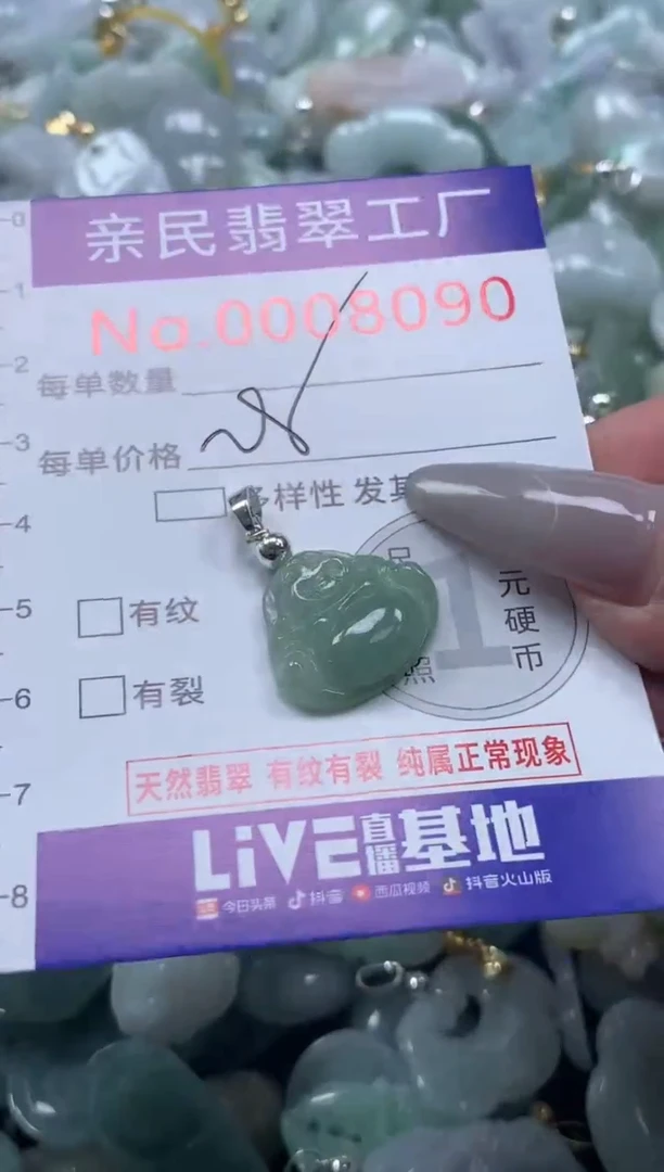 颈饰未镶嵌翡翠8090