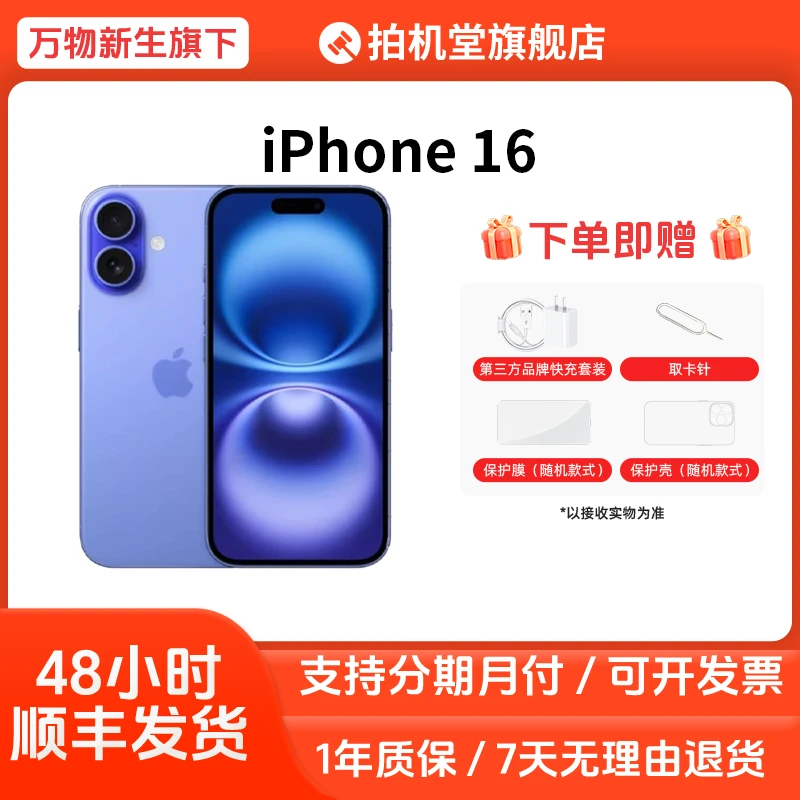 准新品 Apple/苹果 iPhone 16 国行灵动岛严选科技二手手机全款