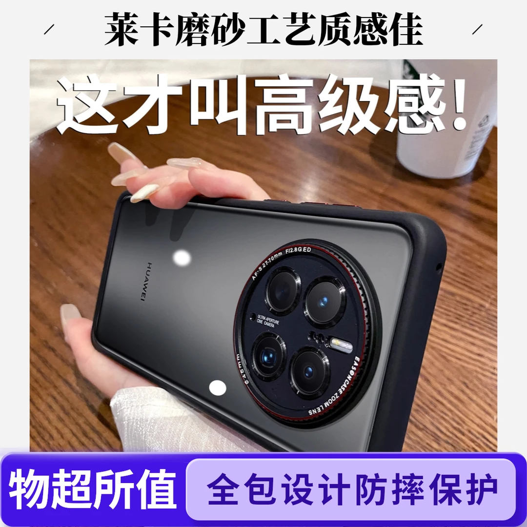 适用华为Mate70Pro手机壳莱卡磨砂P60镜头全包mate50rs肤感保护套