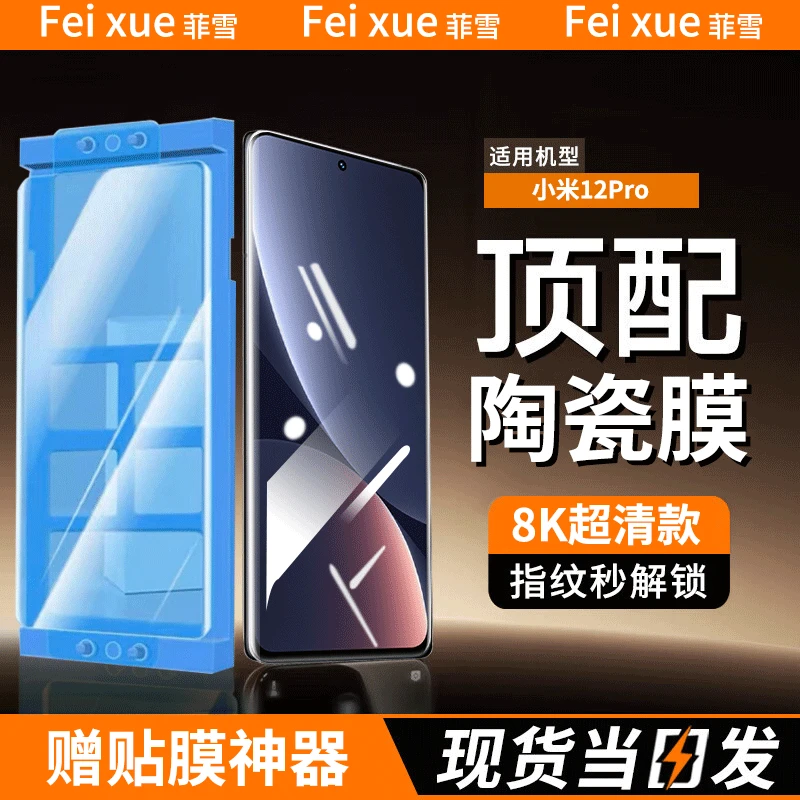 适用小米12/12x陶瓷膜防窥手机膜小米12pro曲屏全屏全胶防刮花膜