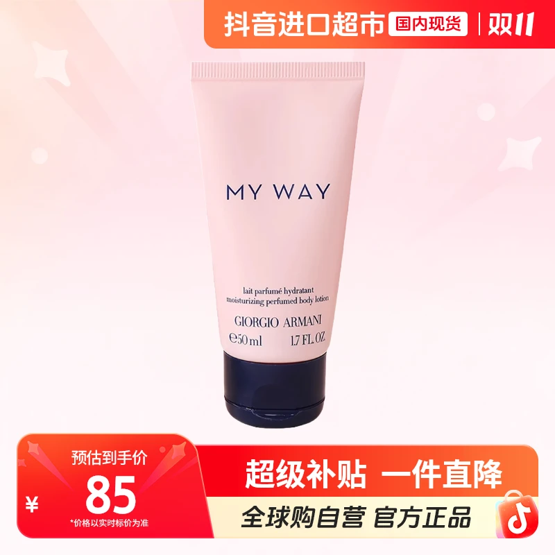 【国内现货】GIORGIO ARMANI阿玛尼正品 自我无界身体乳中样50ml【h】