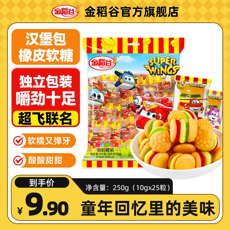 金稻谷汉堡包造型果味橡皮糖QQ糖酸甜口味休闲随身携带零食250克