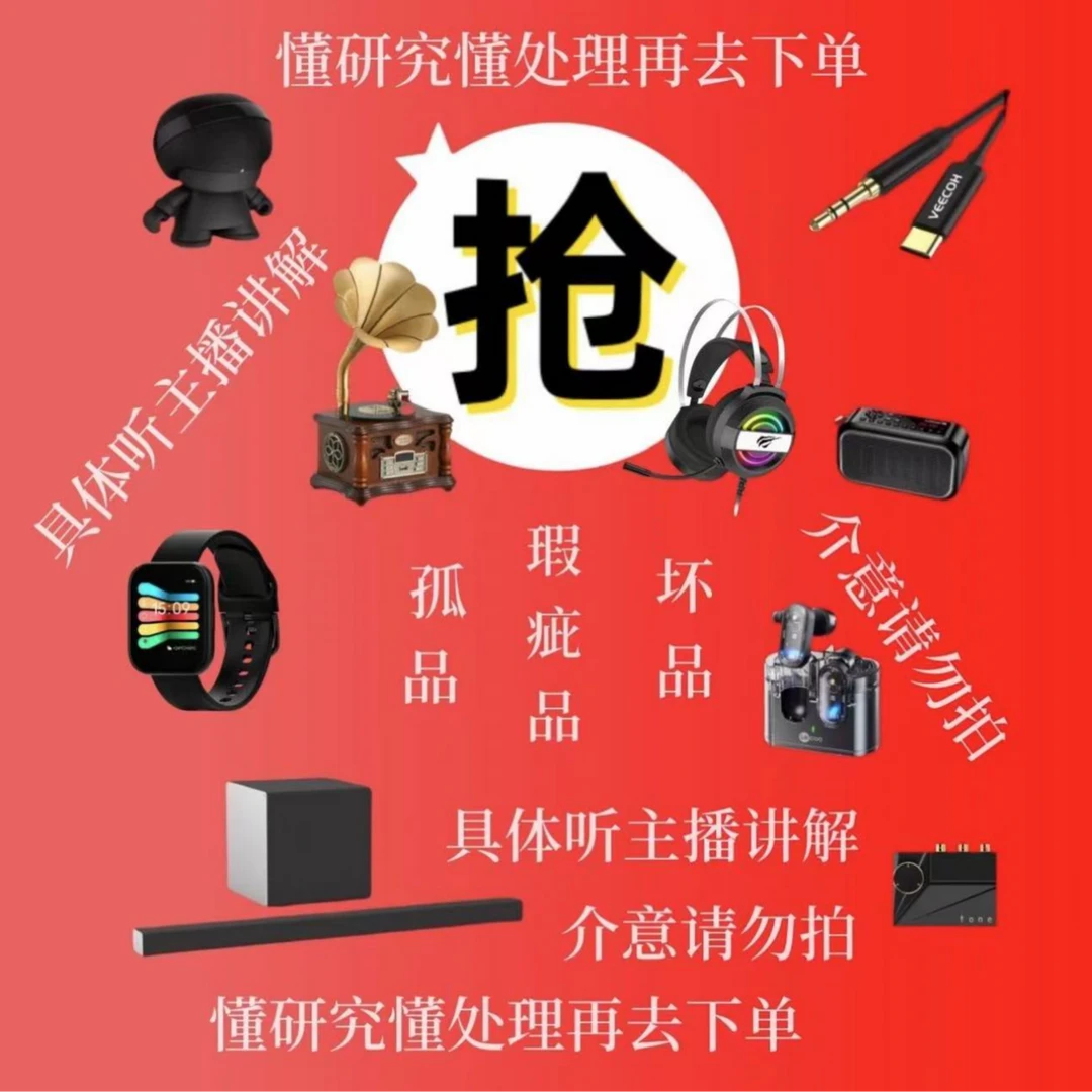 【按照主播讲解下单】日用家居百货 介意慎拍 【猪猪】