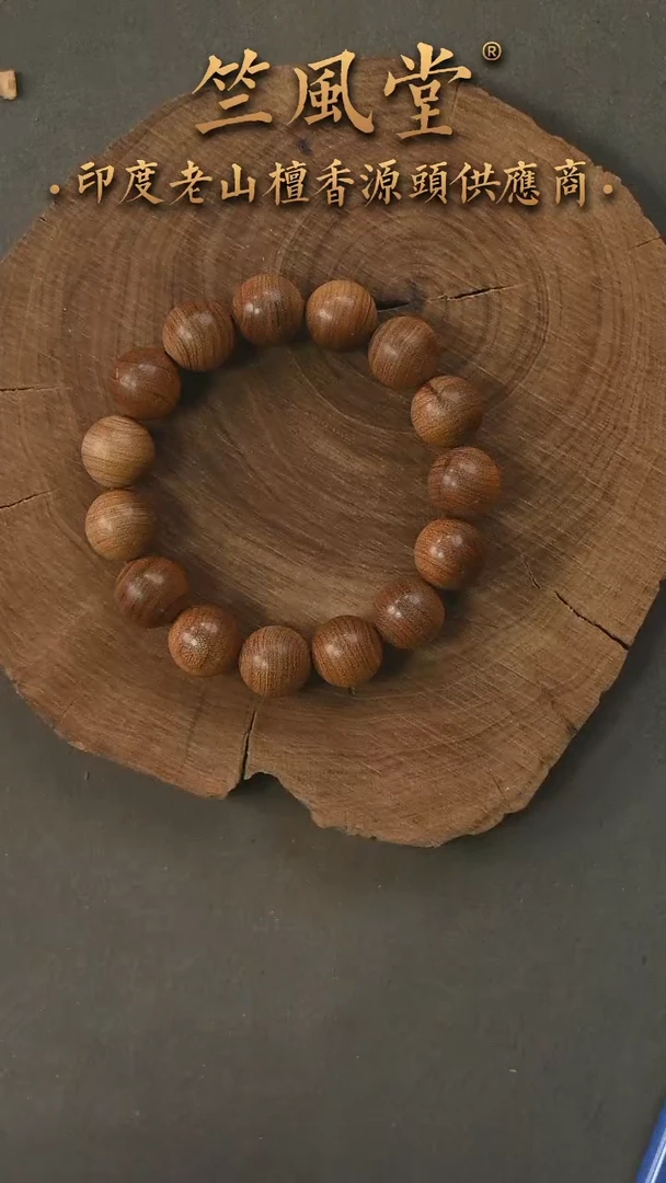 檀香木手串/手链18号料 15横纹黑肉收藏级 瑕疵（181