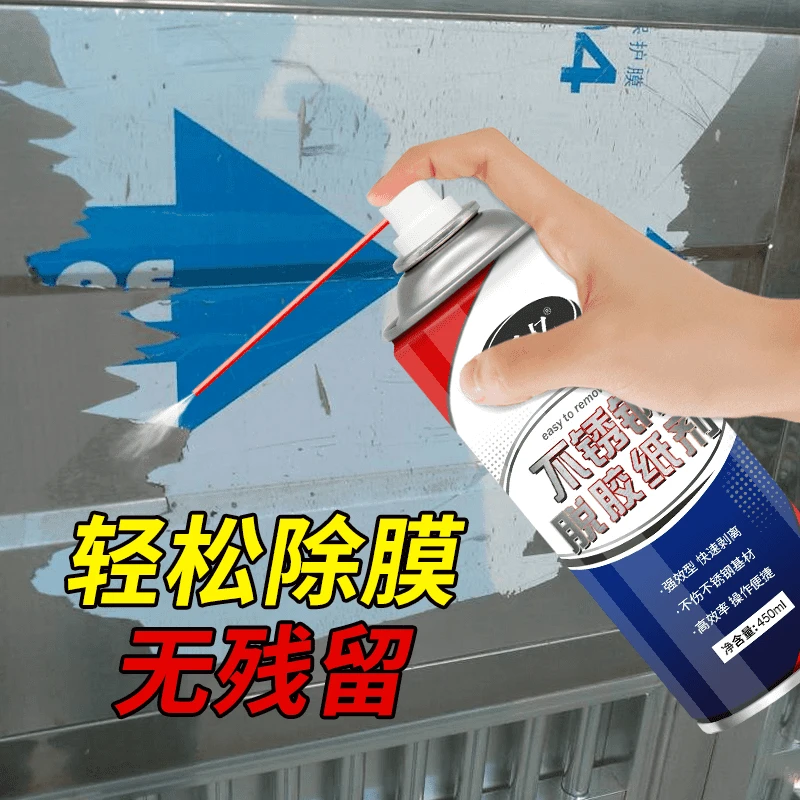 不锈钢除胶剂铝合金保护膜去除胶门窗户脱胶剂强力清洗剂