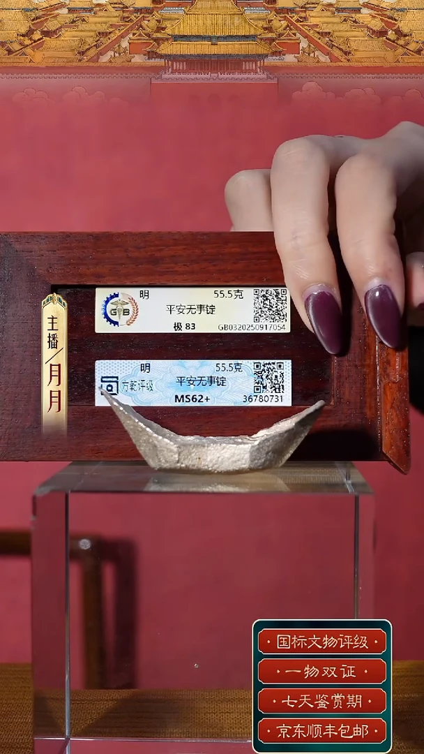 银【Y 平安无事锭  55.5g】
