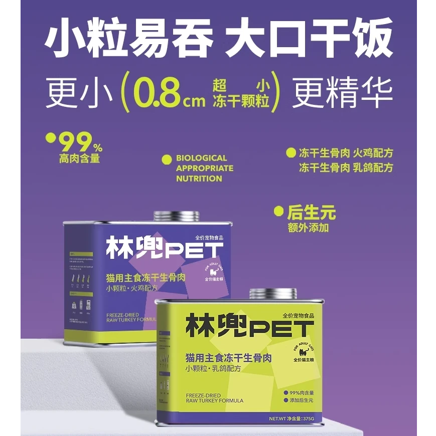 领养之家林兜猫火鸡配方猫粮冻干生骨肉全价无谷成幼猫咪营养增肥