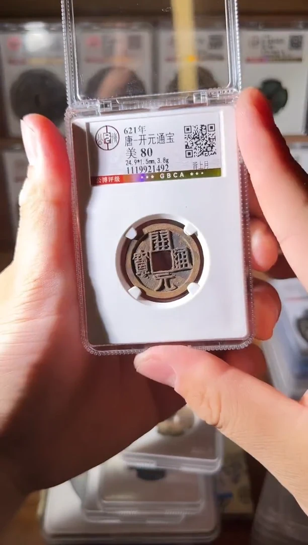 铜开元通宝背上月