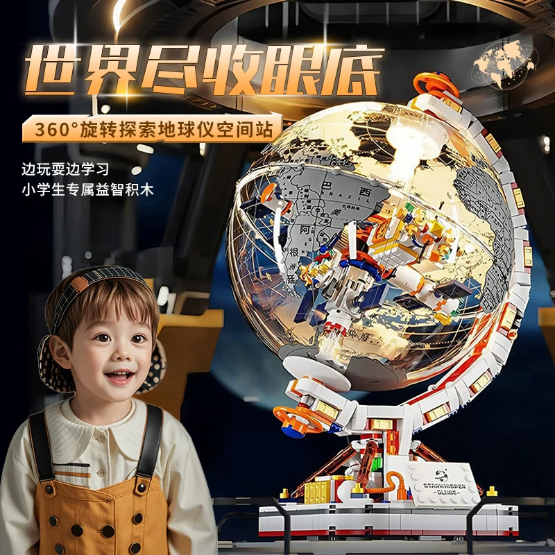 正版破晓地球仪积木拼装8-16岁航天宇航员男孩益智高难度大型玩具