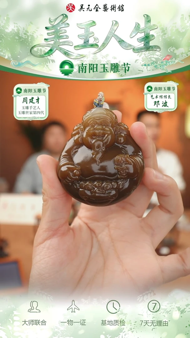 未镶嵌和田玉挂件266-财神爷   且末金山糖