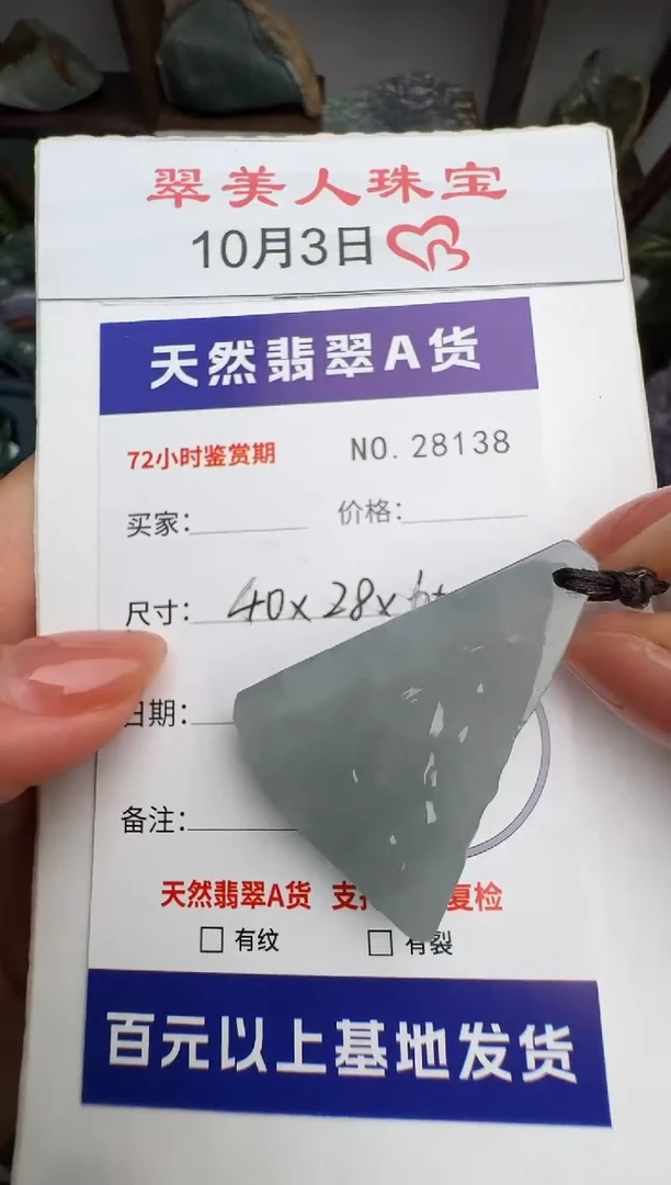 颈饰未镶嵌翡翠原石28138