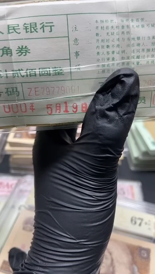 彭*傅四版币两角捆包邮