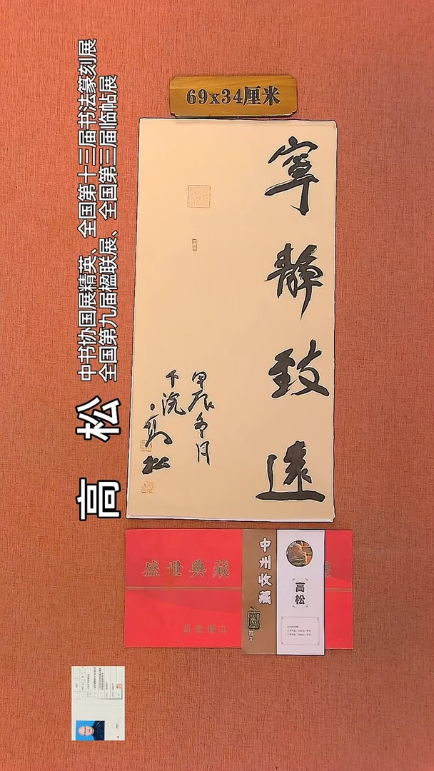 【闪购商品】书法59         高松书法作品