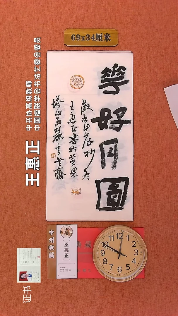 【闪购商品】书法186       王惠正书法作品