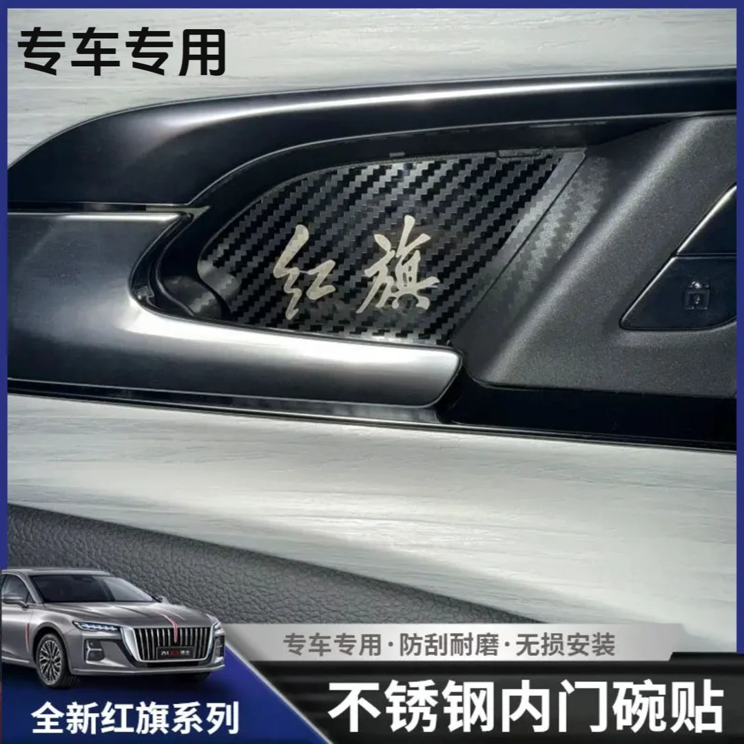 适用于红旗H5内门碗保护贴HS5专用门碗贴内拉手保护装饰改装配件
