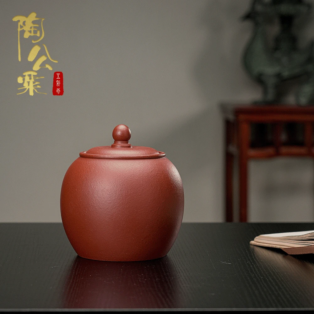 陶公粟原矿黄龙山朱泥《圆融茶叶罐》1.3L家用中式紫砂醒茶罐