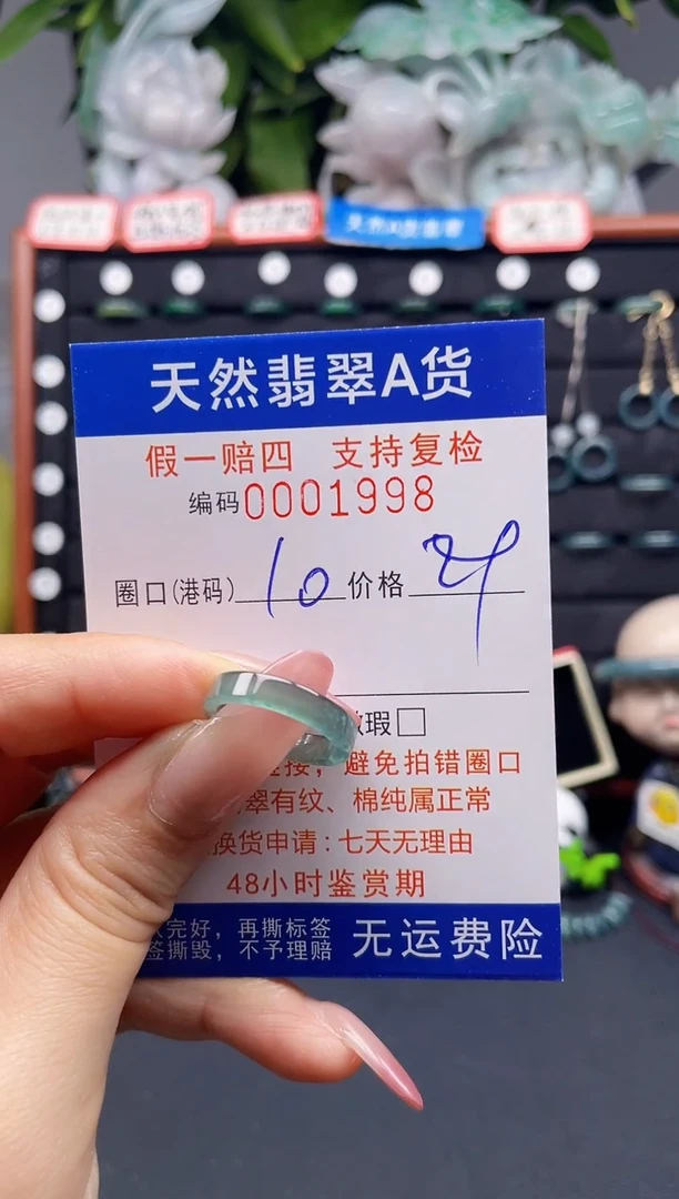 翡翠戒指未镶嵌10*1998