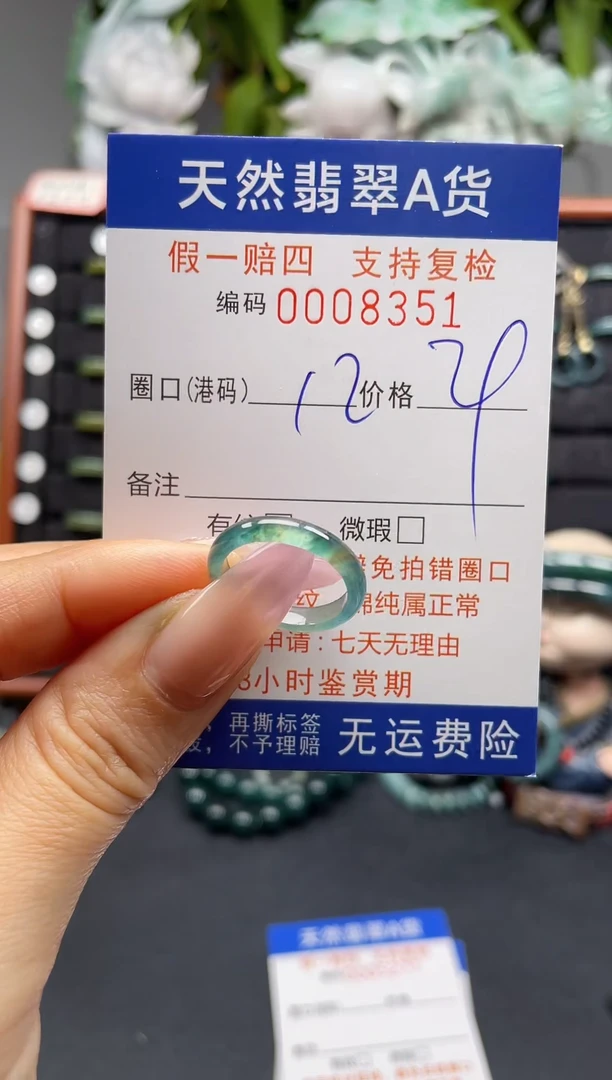 未镶嵌戒指翡翠12*8351