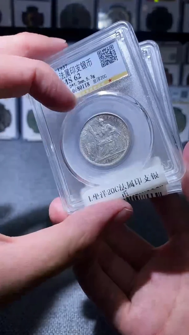 铜A397公博坐洋200法属印支银币MS62