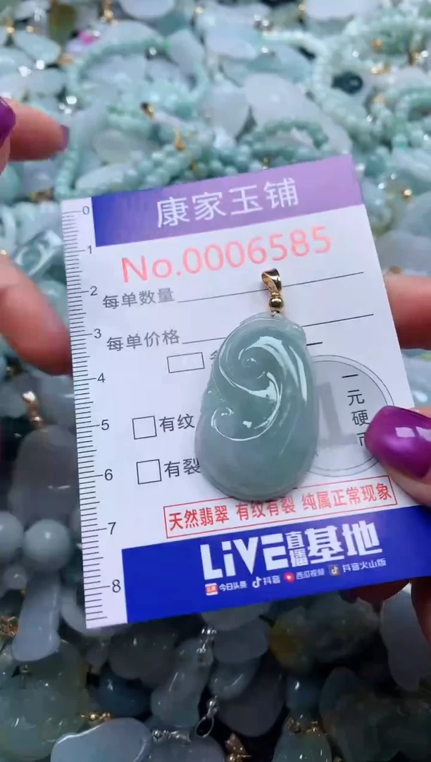 颈饰未镶嵌翡翠6585