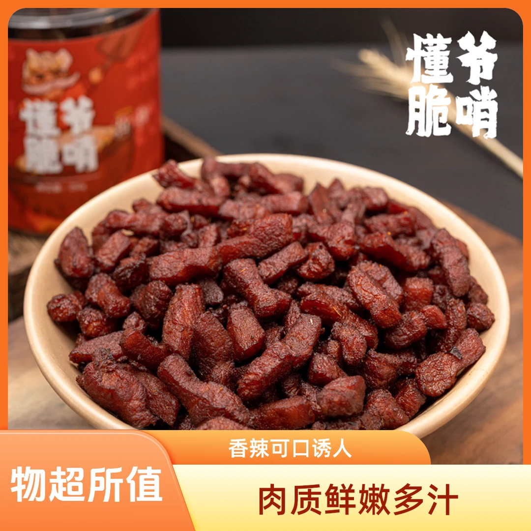 【贵州特产】五花脆哨鲜猪肉拌饭拌面贵州脆哨小零食美食推荐