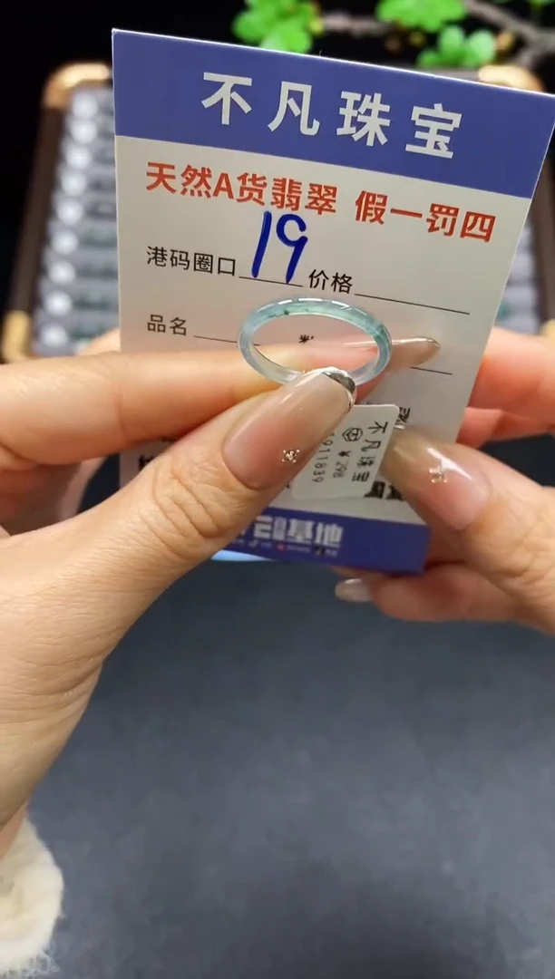 未镶嵌戒指翡翠天然A货翡翠11839