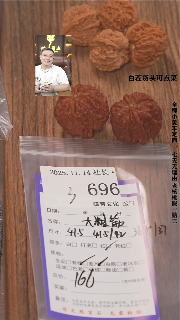 把件文玩核桃七*七諘帝文化696大粗筋