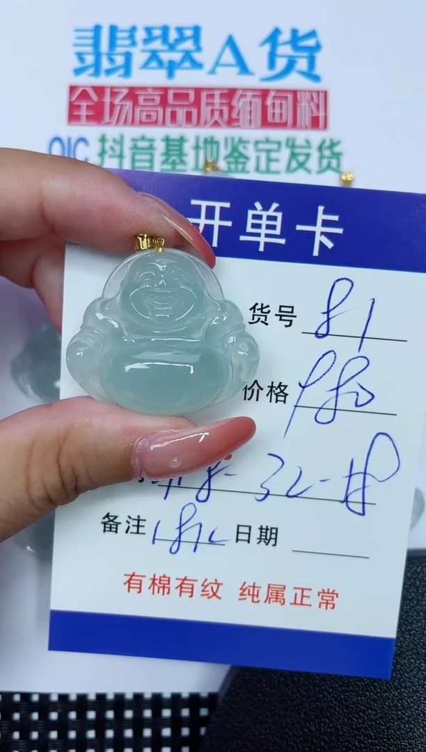 吊坠(赠链)18K金镶嵌翡翠81