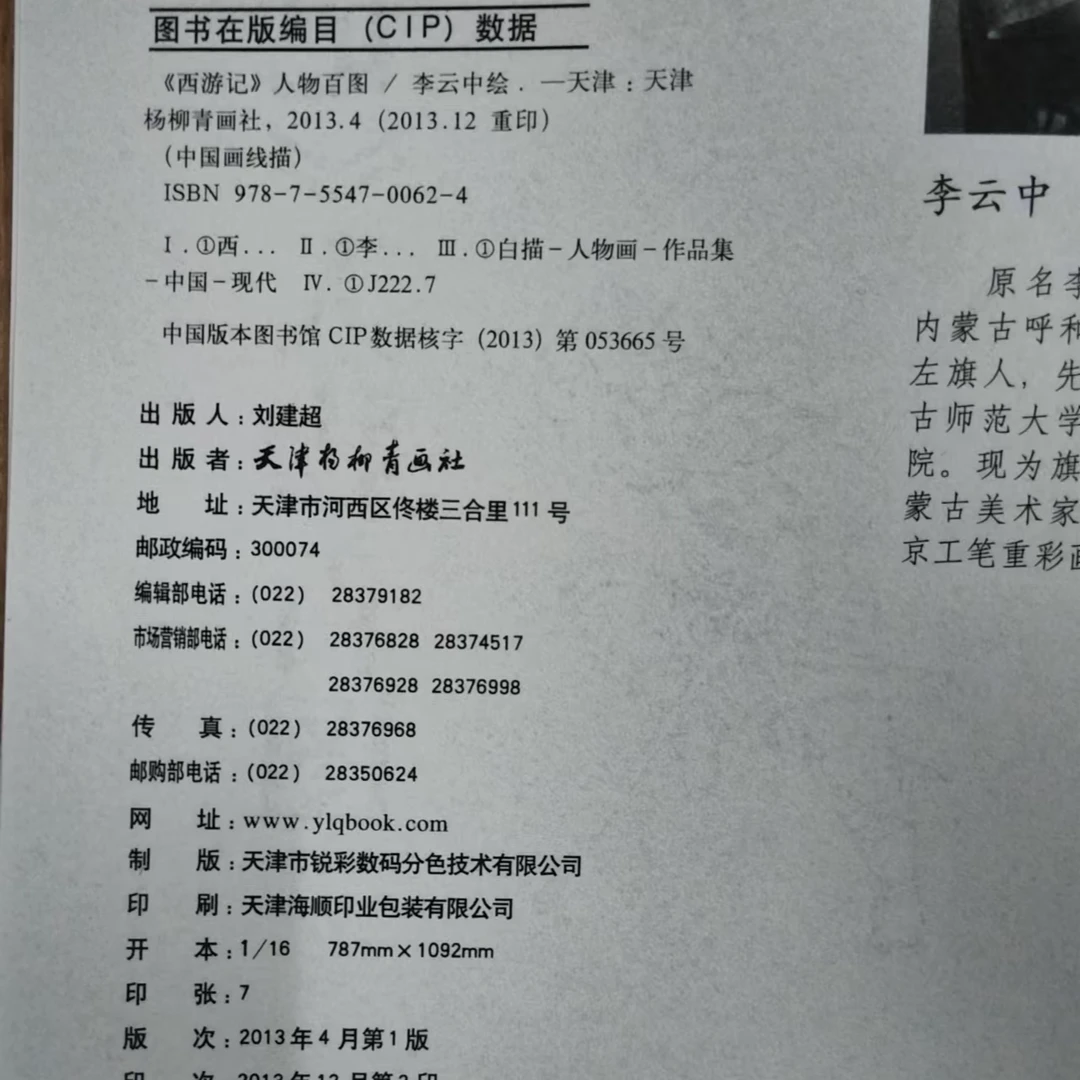 西游记线描、三国线描等三本合拍
