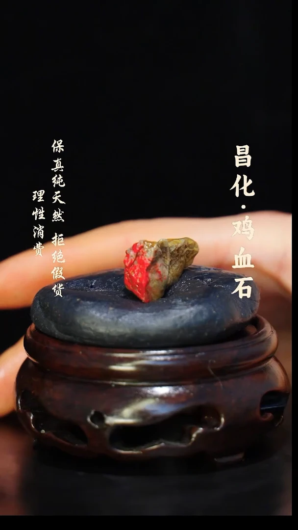 昌化石印石正宗昌化鸡血石印章石料原石微暇介意勿拍kys