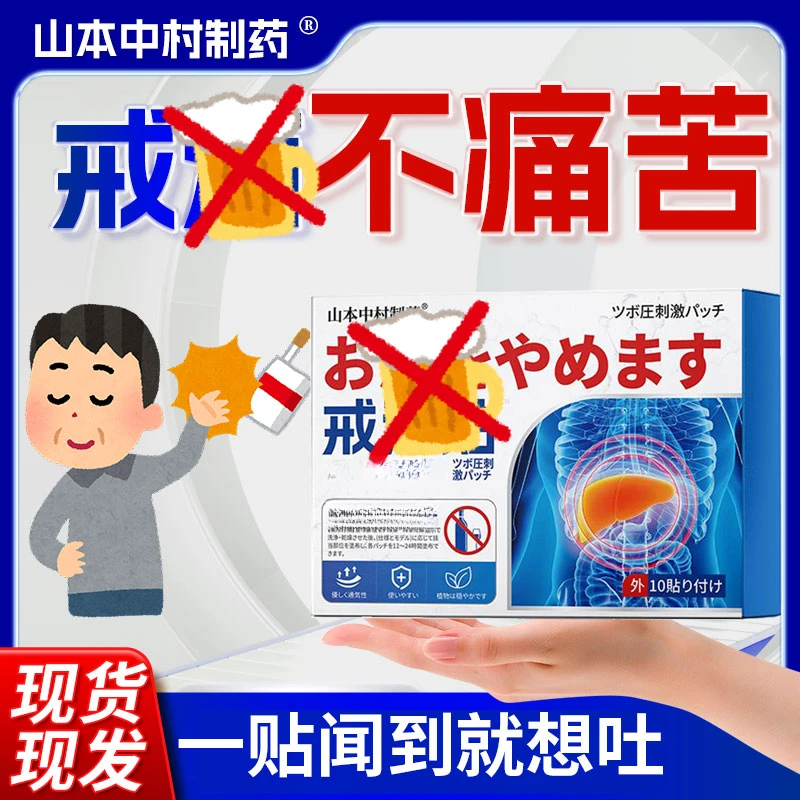 戒酒贴酒精酒瘾神器正品贴零食双硫仑中无依赖醒酗酒精身体护理贴