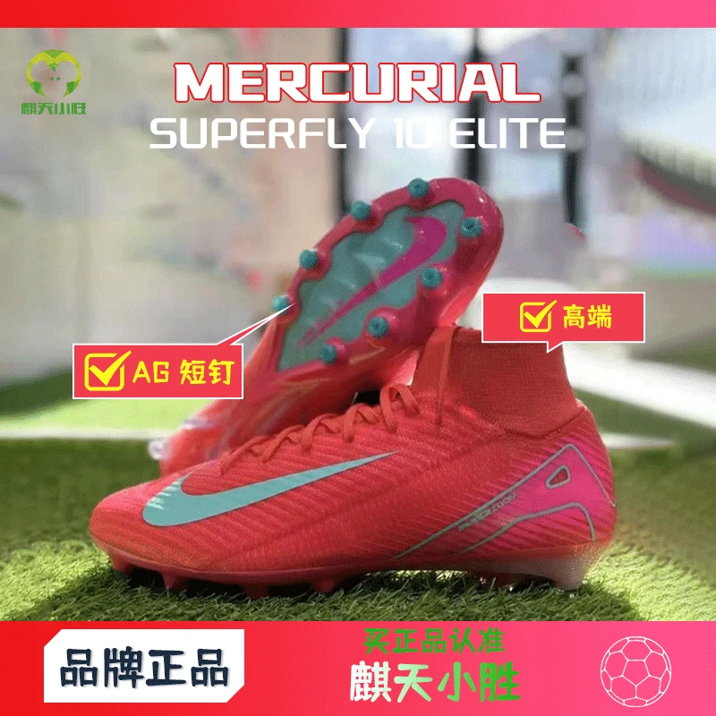 麒天小胜：NIKE/耐克 高端 刺客16 高帮AG足球鞋 FQ8339-800