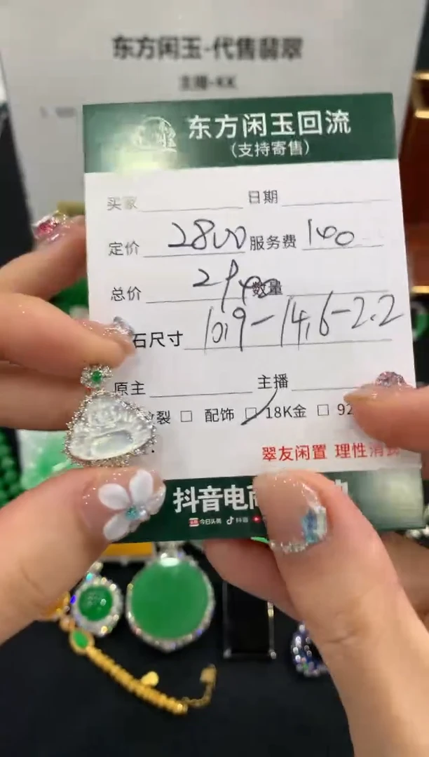 吊坠(不含链)18K金镶嵌翡翠佛公不退换