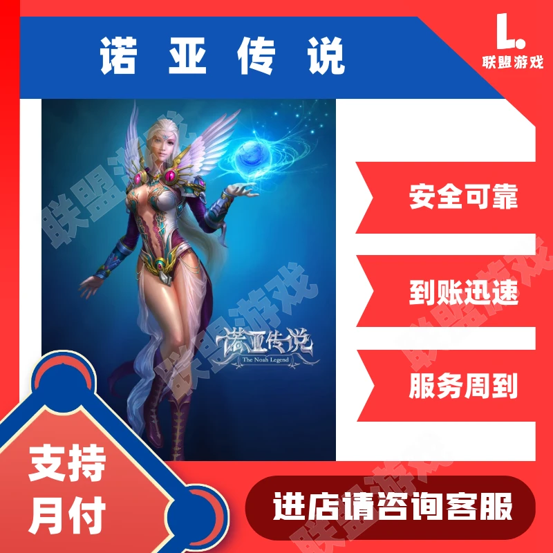 诺亚传说游戏金币代充月卡礼包通行证游戏充值