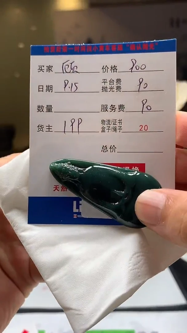 未镶嵌定制翡翠顾*生HY108955
